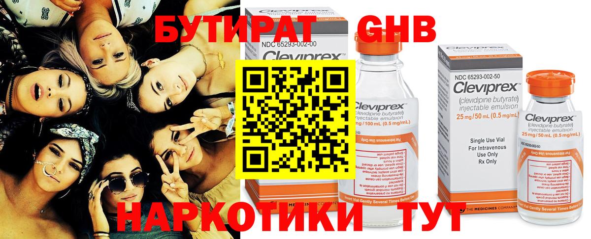 БУТИРАТ оксибутират  Вход с VPN  Тихвин 