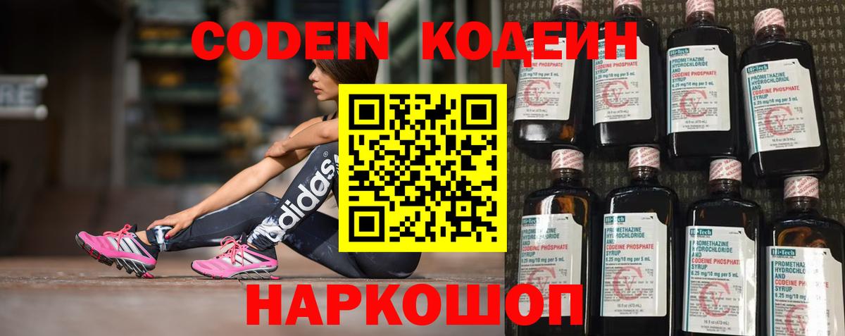 Codein напиток Lean (лин) Тихвин