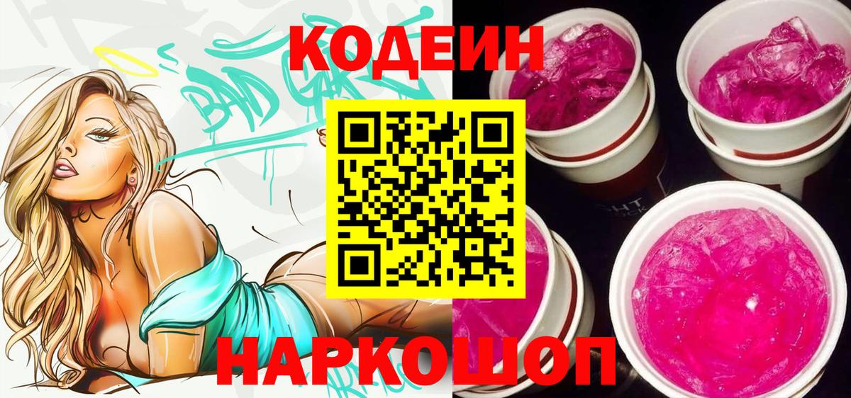 Тихвин  Codein напиток Lean (лин)  Кодеин напиток Lean (лин)  Вход с VPN 