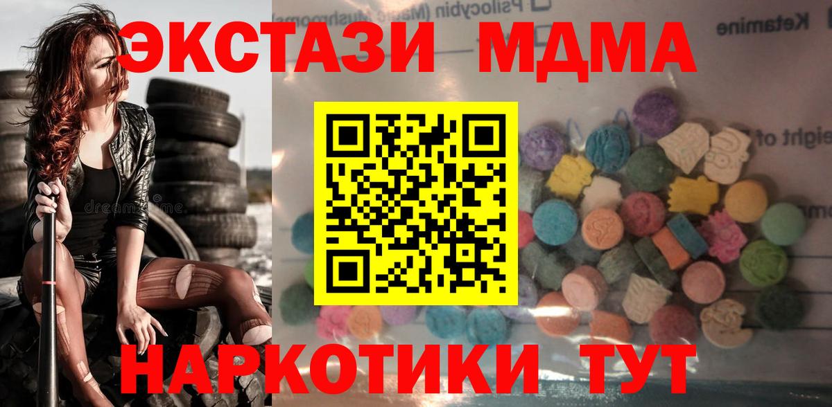 ЭКСТАЗИ MDMA  Экстази 250 мг  МЕГА ССЫЛКА  Тихвин  Вход с VPN  ЭКСТАЗИ 