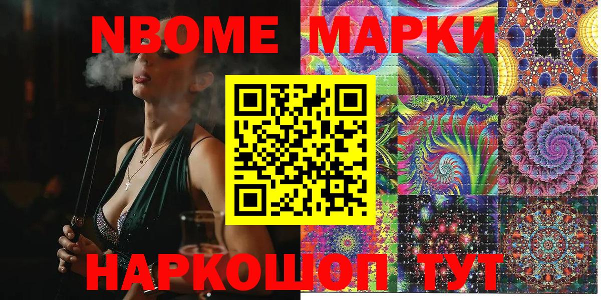 Марки NBOMe 1500мкг Тихвин